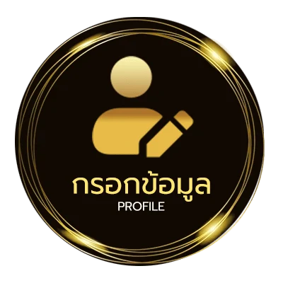 ข้อมูลส่วนตัว ข้ามันลูกทุ่ง เนื้อเพลง