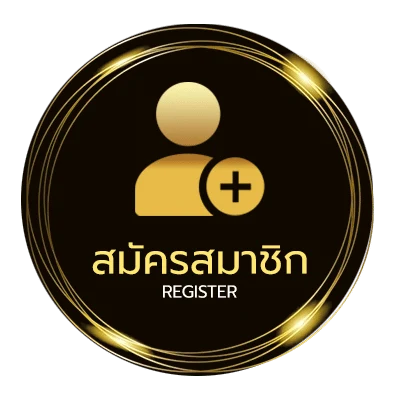 สมัครฟรี ข้ามันลูกทุ่ง เนื้อเพลง ใน 1 นาที